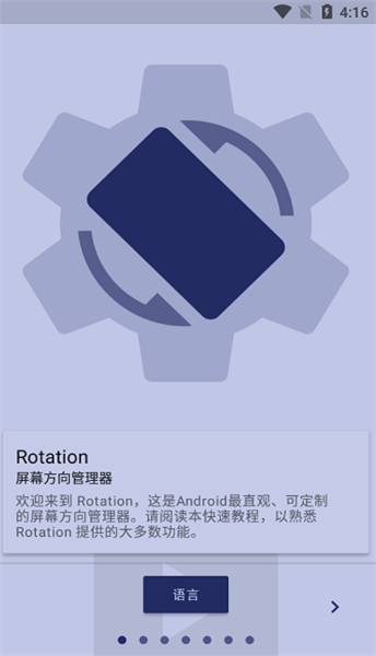 屏幕方向管理器rotation0