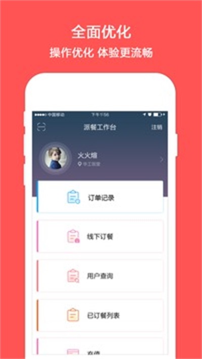 幸福e区商家端1