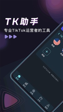 tk助手最新免费2