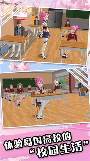 樱花少女高校模拟