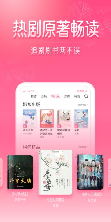 红袖读书免费版2