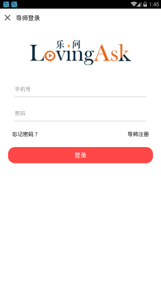 乐问课堂导师端