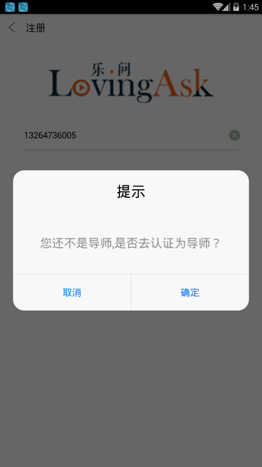 乐问课堂导师端
