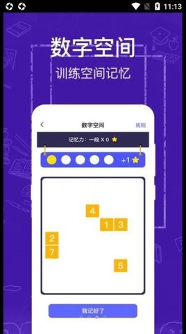 注意力记忆力训练1