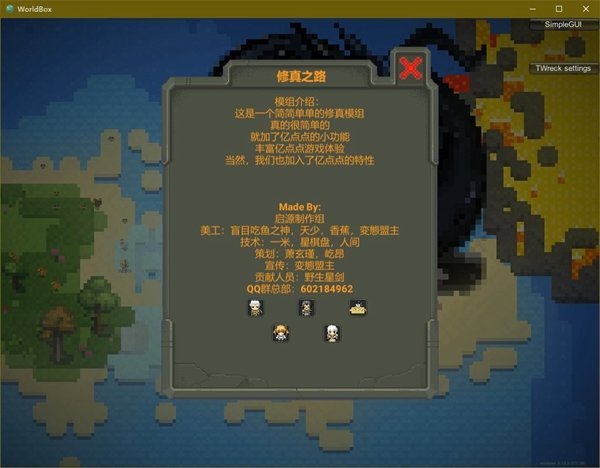 世界盒子修仙版0