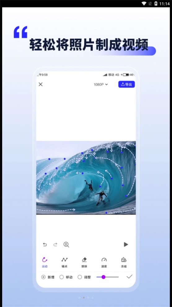照片动起来免费版2