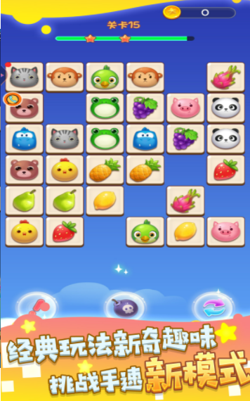 合成水果消消乐