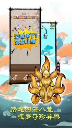 神兽出没山海消消乐3