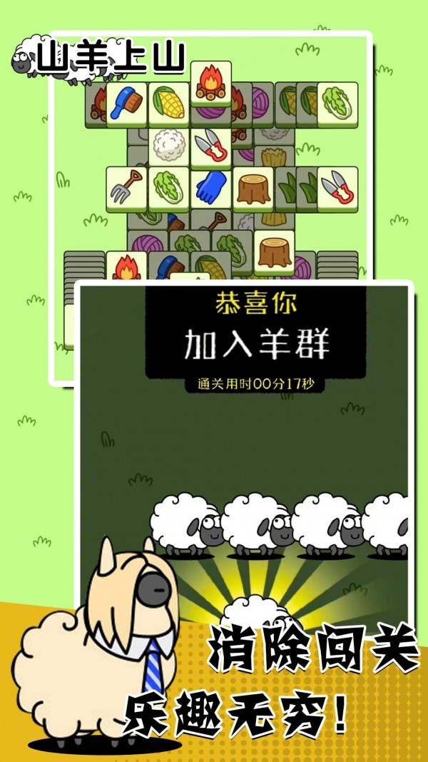 山羊上山2