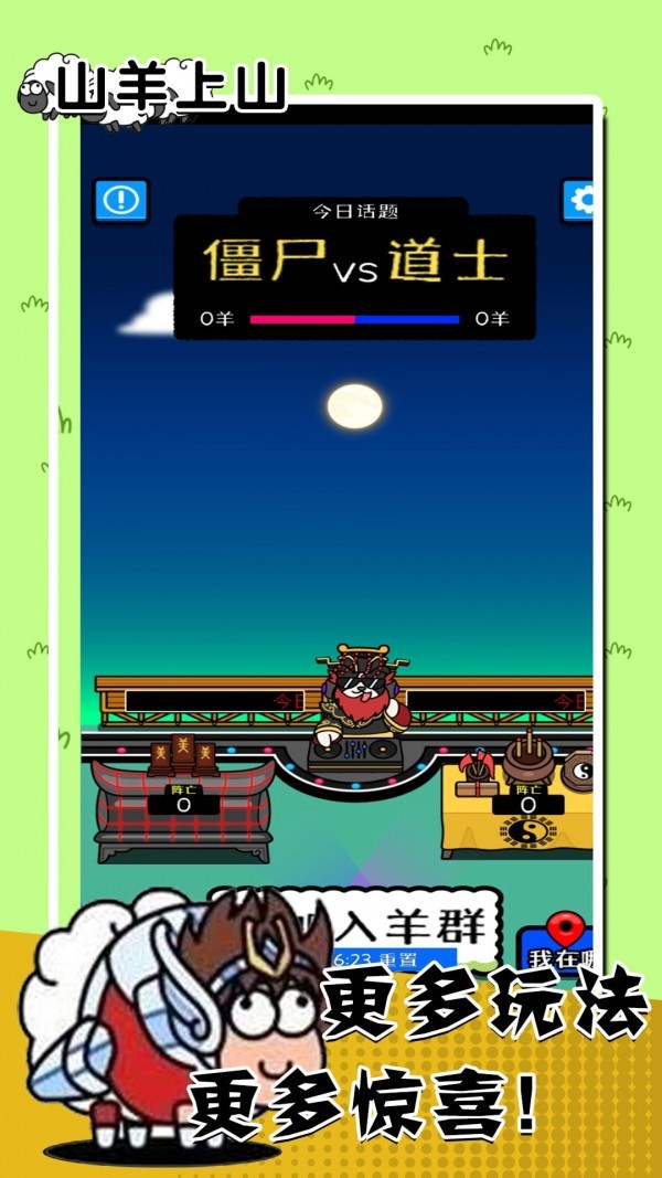 山羊上山3