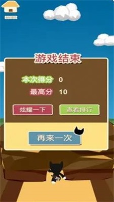 酱油喵跑酷3