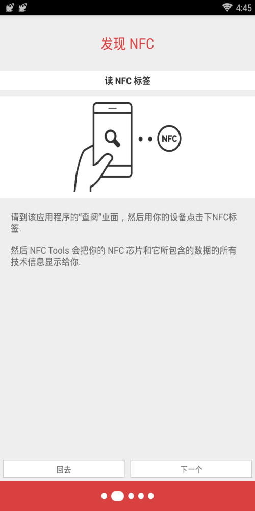 NFC工具箱0