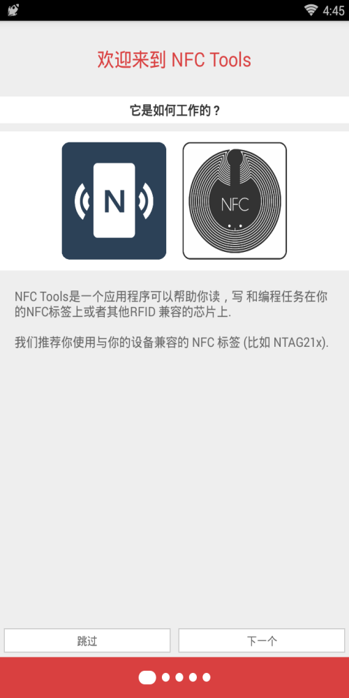 NFC工具箱1