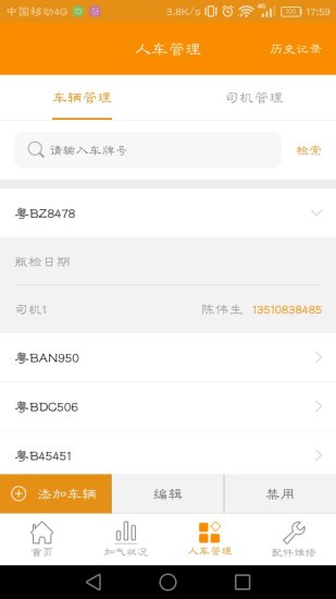 秒加气管理0