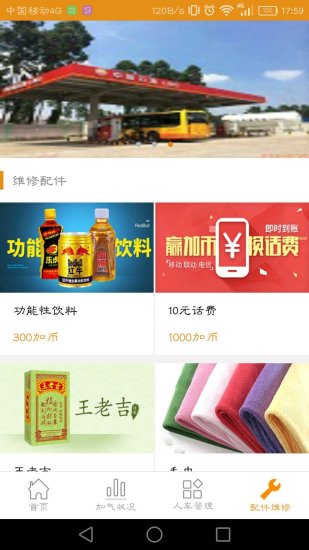 秒加气管理2