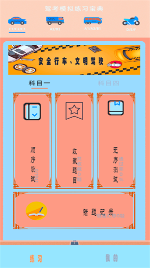 驾考科目四助手3