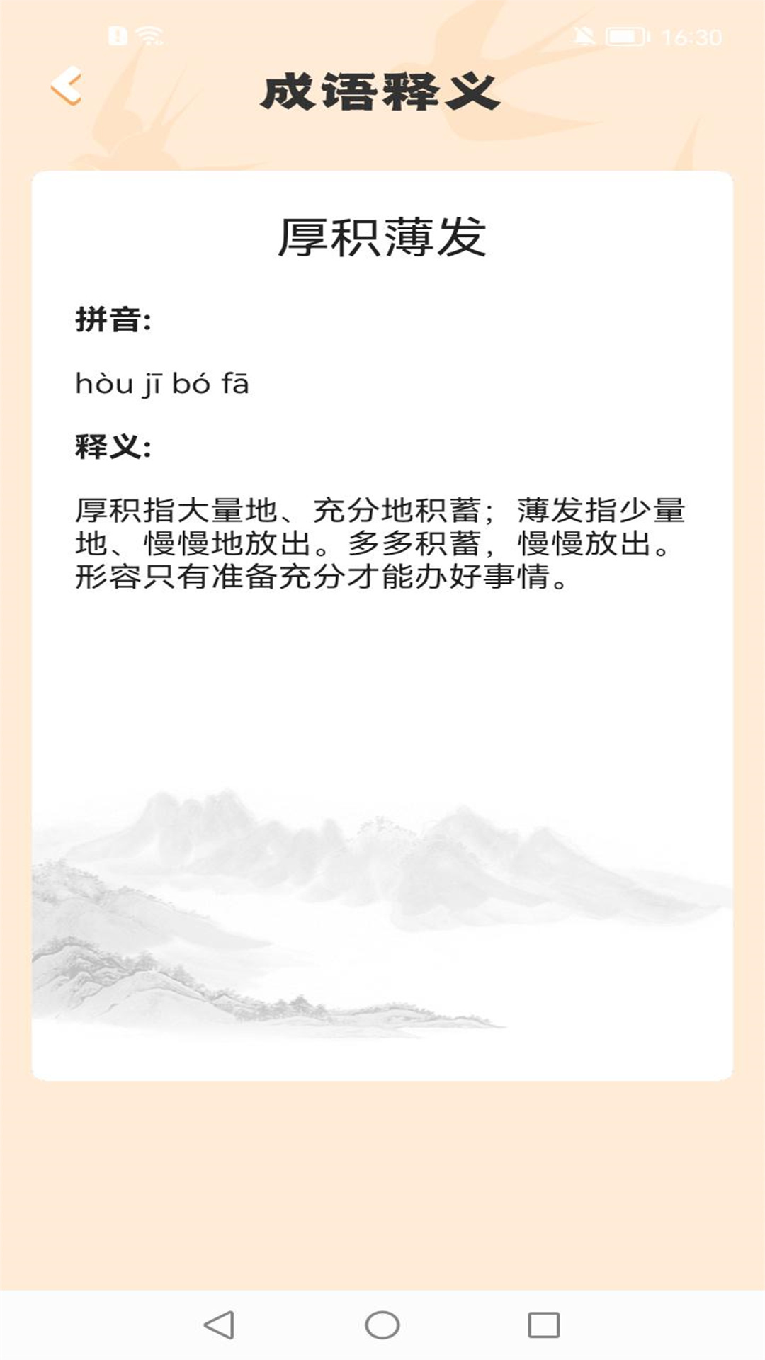 成语百宝箱知识拓展2