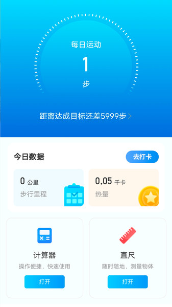 元气计步1