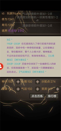 文字修仙无限轮回2