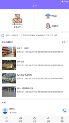 纸飞机配送管理系统0