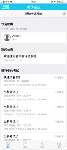 理论考试医教云1