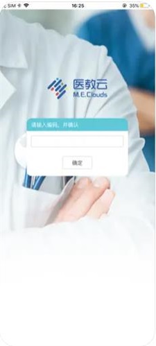 理论考试医教云2