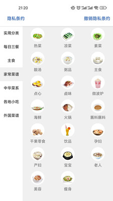香草食谱2