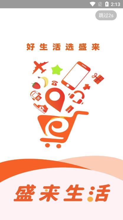 盛来生活1