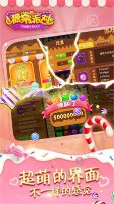 糖果派对游戏1