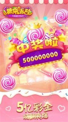 糖果派对游戏3