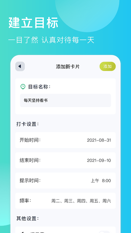 出门早知道app4