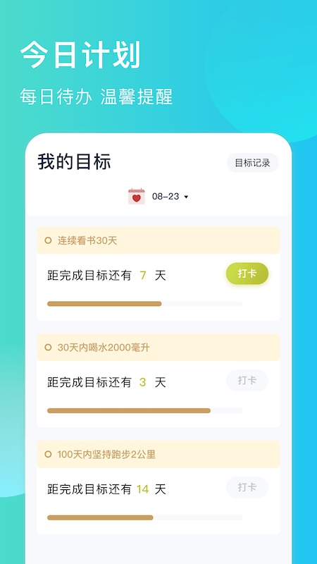 出门早知道app5