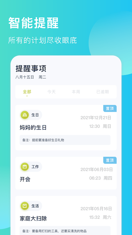 出门早知道app