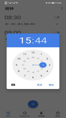 Teamwork闹钟2