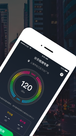 分贝检测专家3