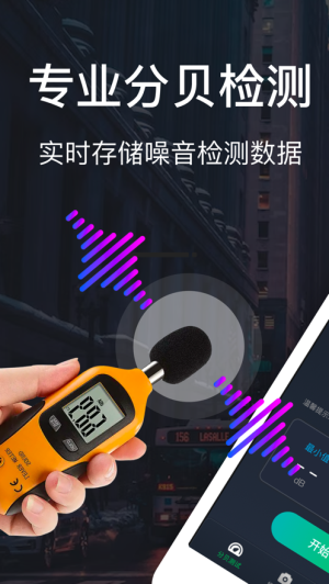 分贝检测专家