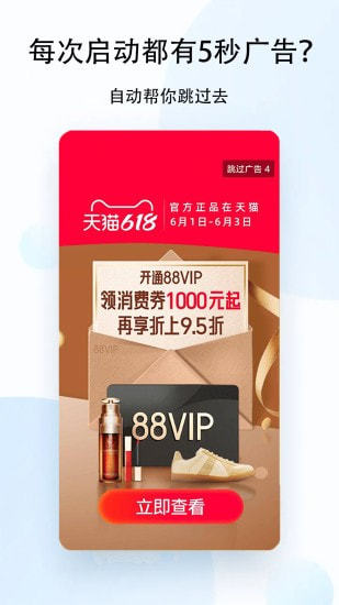 安卓跳过30秒广告的奖励辅助0