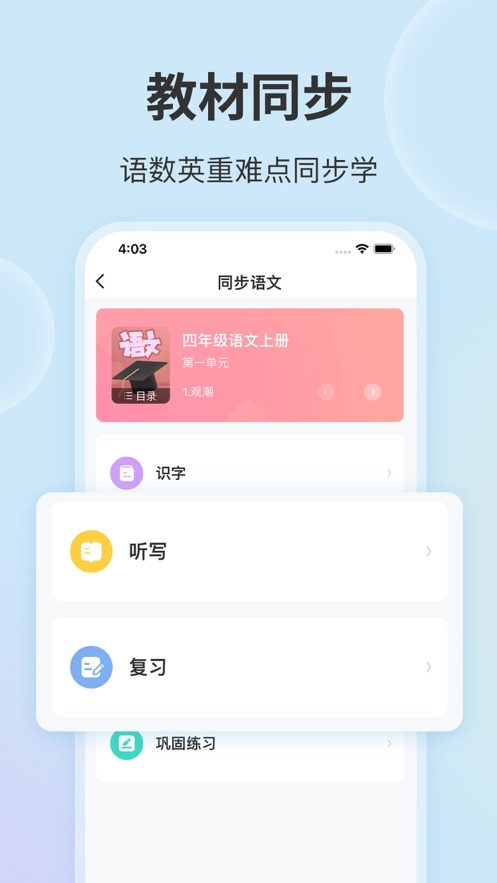 四年级上册语文英语数学0