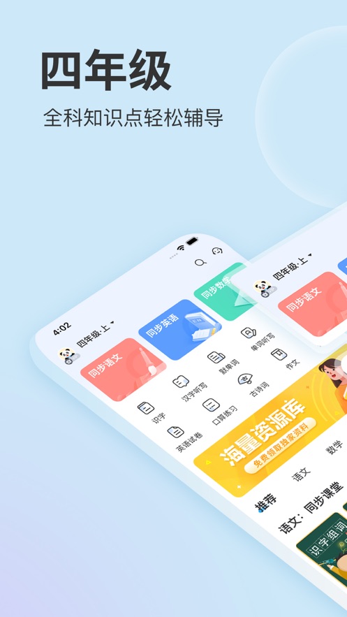 四年级上册语文英语数学