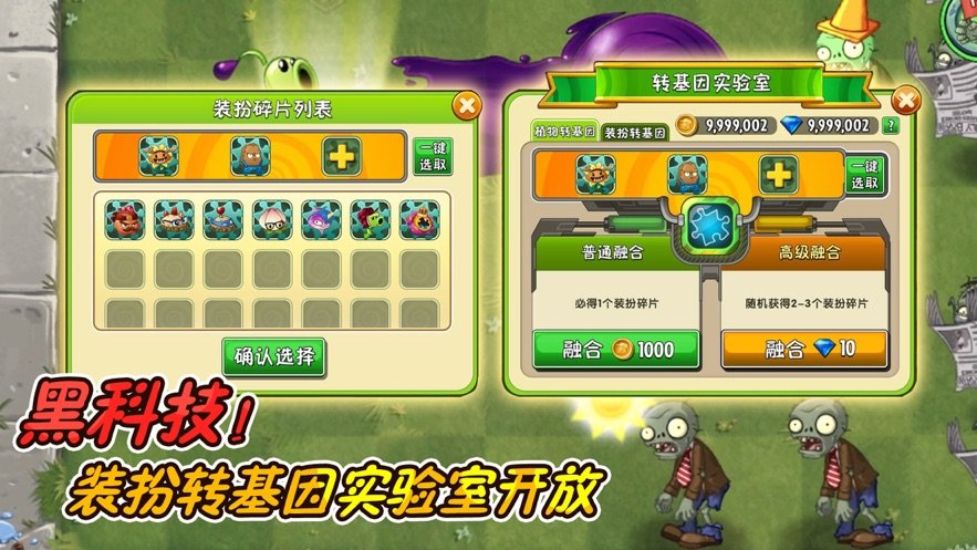 PVZ2植物9999999级修改器