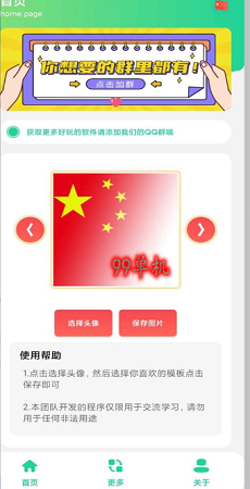 国庆头像生成1