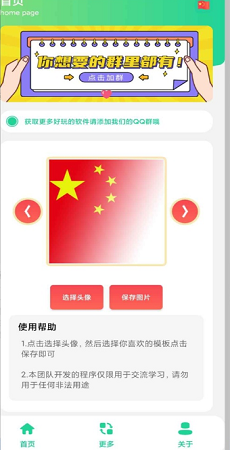 国庆头像生成