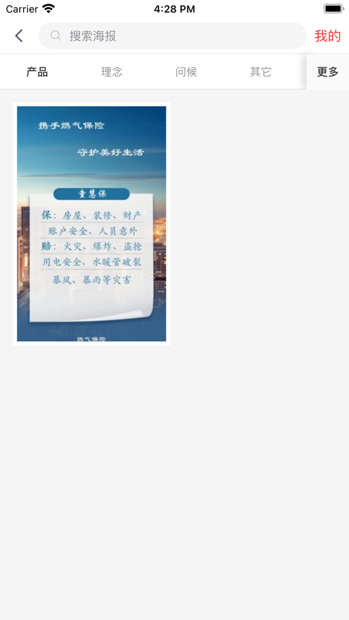 燃气保险0