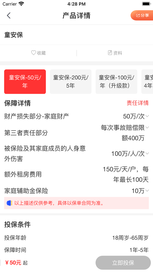 燃气保险2