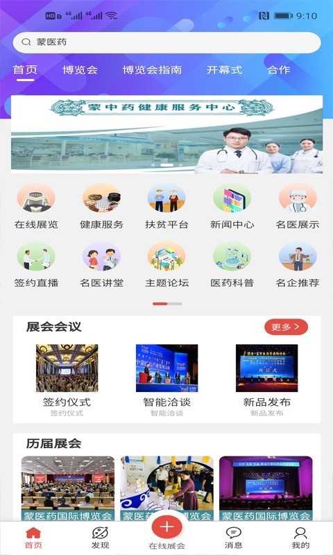 蒙医药博览会0