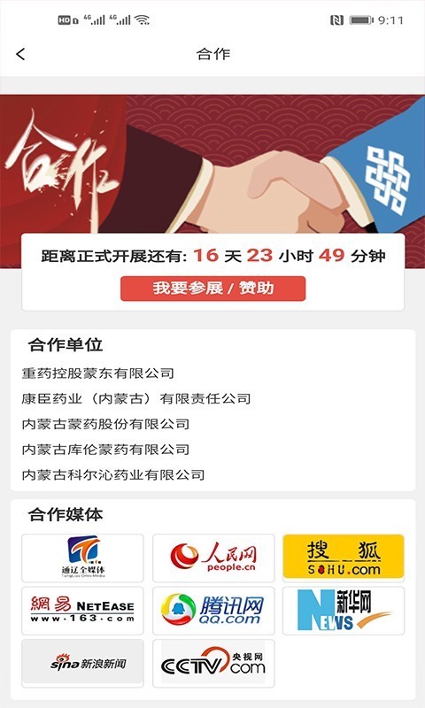 蒙医药博览会1