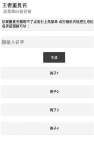 王者重复名助手0