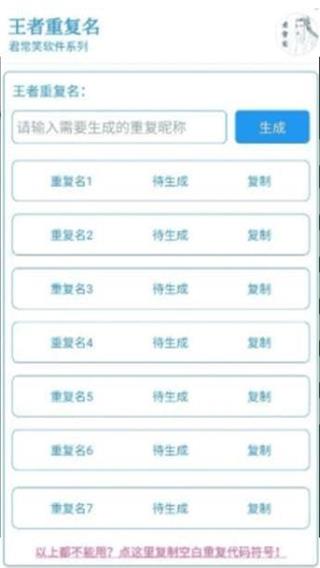 王者重复名助手1