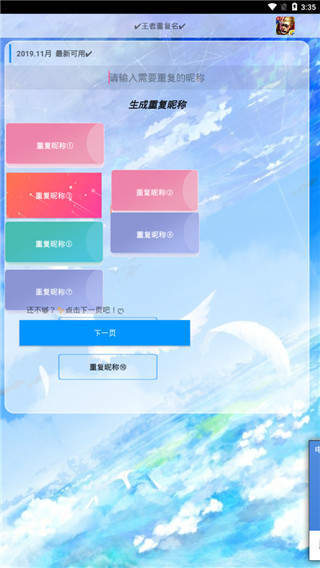 王者重复名助手2