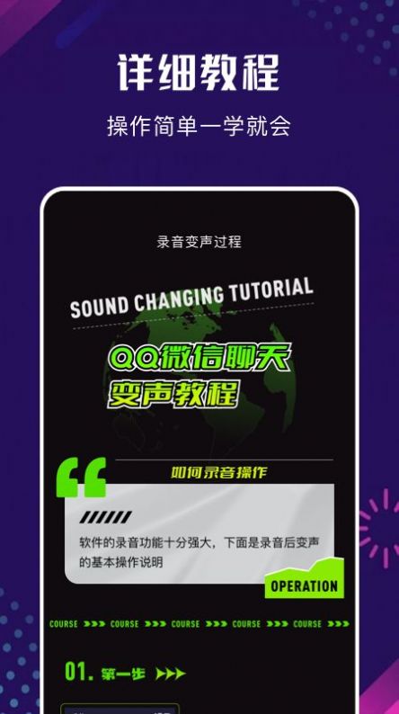 手机百变变声器0